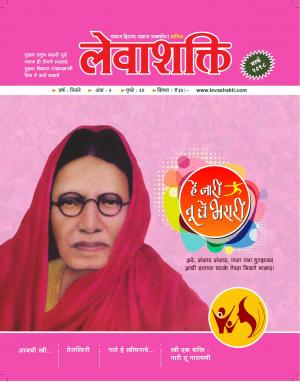 Levashakti March 2018