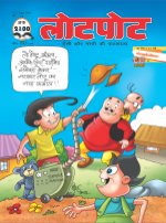 Lotpot Hindi