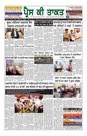 Press Ki Taquat (Daily Punjabi Newspaper)