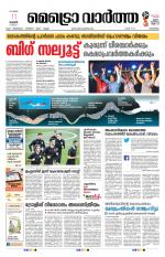 Metrovaartha - Kozhikode