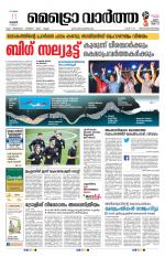 Metrovaartha - Thiruvananthapuram