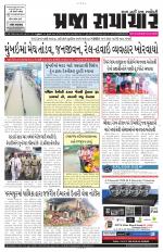 Praja Samachar