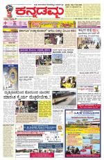 Kannadamma Daily Belgaum