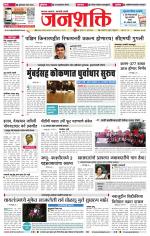 Jalgaon Janshakti