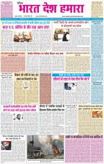 BHARAT DESH HAMARA (PUNJAB)