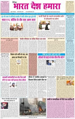 bharatdeshhamara patiala11-07-2018