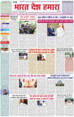 Bharat Desh Hamara (Haryana)