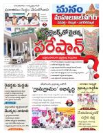 Mahaboobnagar/Gadwal/