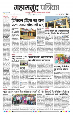 Mahasamund Patrika