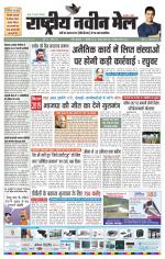 RASTRIYA NAVEEN MAIL RANCHI EDITION