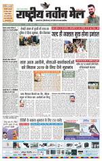 RASTRIYA NAVEEN MAIL DALTONGANJ EDITION