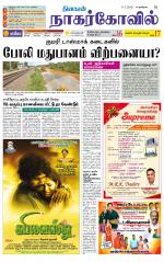 Kanyakumari-Nagarcoil Supplement