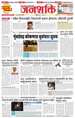 Pune - Mumbai Janshakti