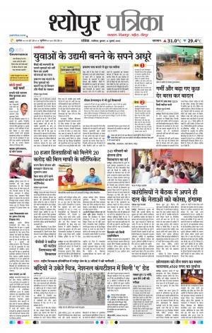 Sheopur Patrika