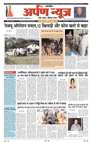 Arpan News
