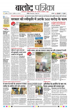Balod Patrika