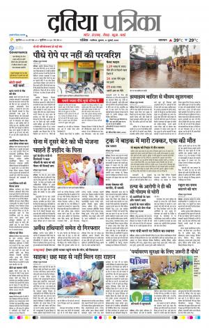 Datia Patrika