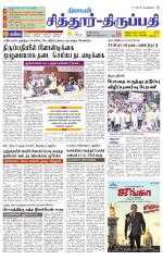 Chitoor-Vellore Supplement