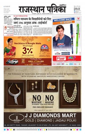 Rajasthan Patrika Coimbatore