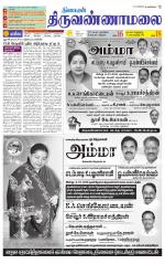 Tiruvannamalai-Vellore Supplement