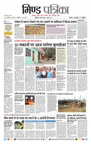 Bhind Patrika