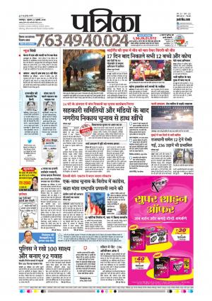 Balaghat Seoni Patrika