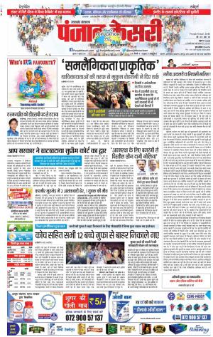 11-07-2018 | Punjab Kesari Uttrakhand Main