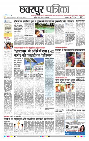 Chatarpur Patrika