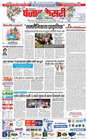 11-07-2018 | Punjab Kesari Shamli