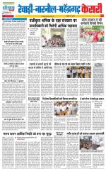 Rewari - Punjab Kesari