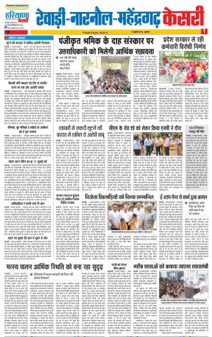 11-07-2018 | Punjab Kesari Rewari