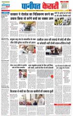 Panipat - Punjab Kesari