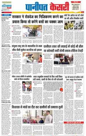 11-07-2018 | Punjab Kesari Panipat 