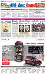 North East Main - Punjab Kesari