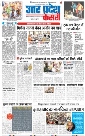 11-07-2018 | Punjab Kesari Meerut