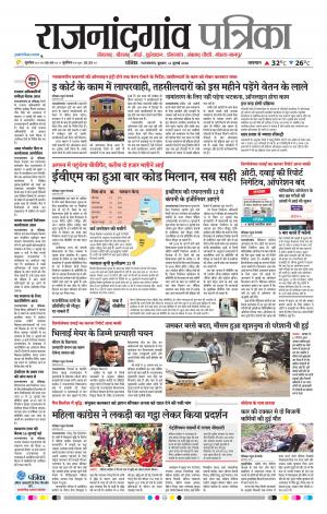 Rajnandgaon Patrika