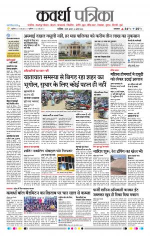 Kawardha Patrika