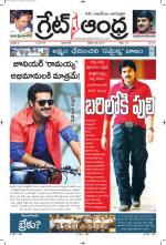 Great Andhra Epaper