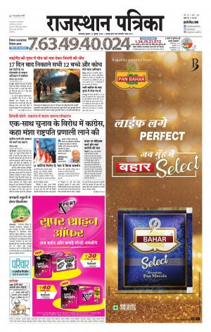 rajasthan patrika dungarpur