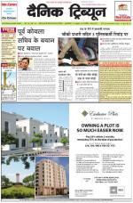 Dainik Tribune (Punjab/Himachal Edition)