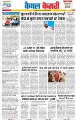 Kaithal - Punjab Kesari