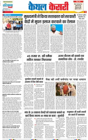 11-07-2018 | Punjab Kesari Kaithal