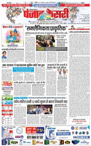 11-07-2018 | Punjab Kesari Karnal
