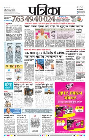 Raipur Daak Patrika