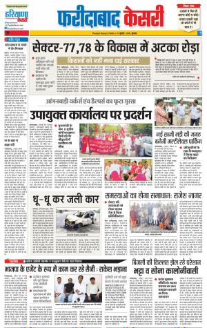11-07-2018 | Punjab Kesari Faridabad