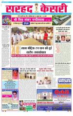 Sarhad Kesri-17-10-13