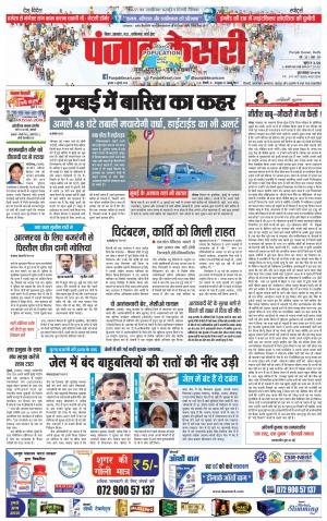 11-07-2018 | Punjab Kesari Bihar and Jharkhand 