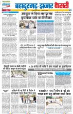 Bahadurgarh - Punjab Kesari