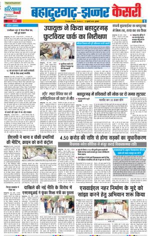 11-07-2018 | Punjab Kesari Bahadurgarh 