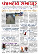 Panchmahal Samachar